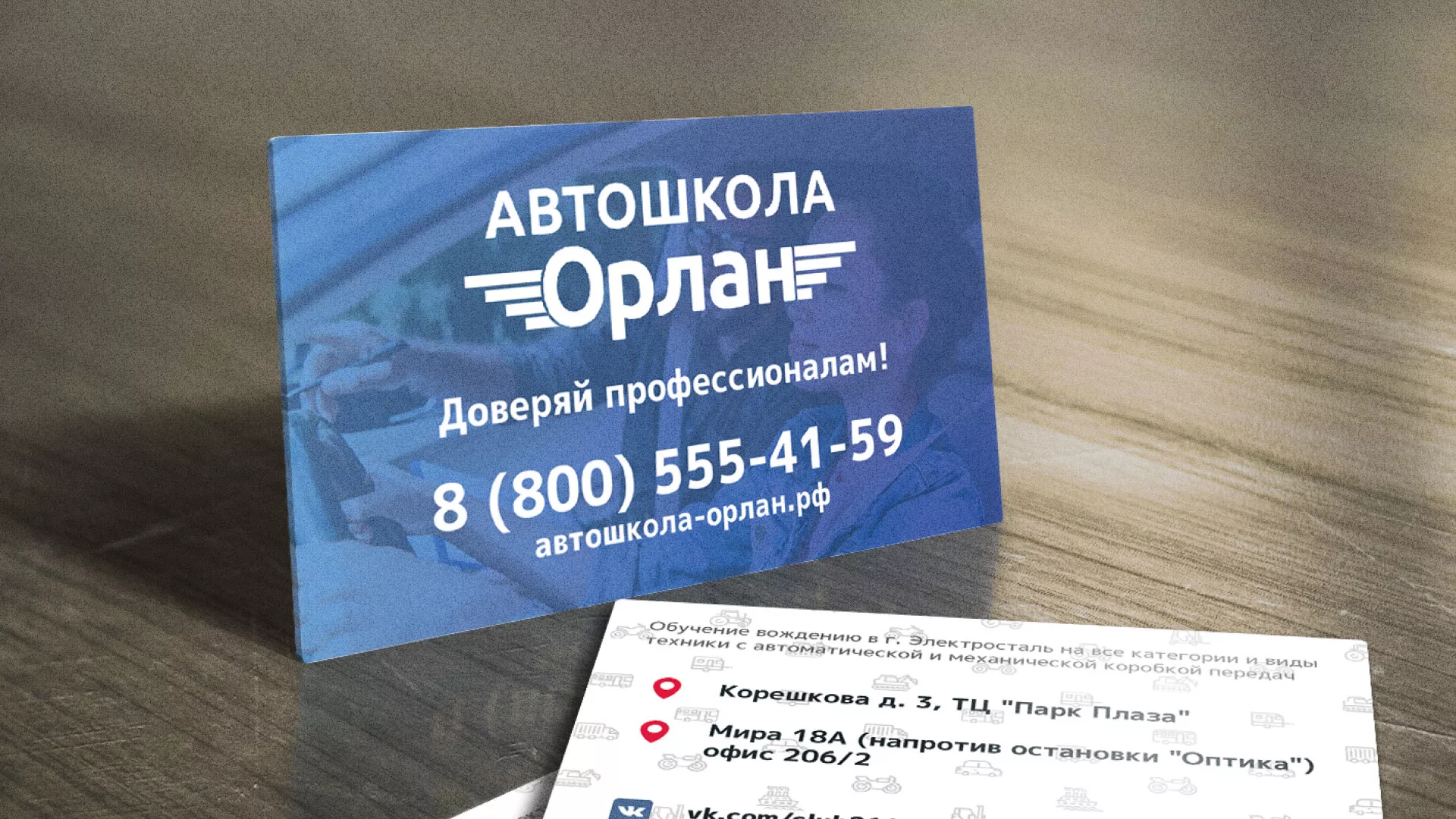 Дизайн рекламных визиток для автошколы «Орлан» в Шарыпово